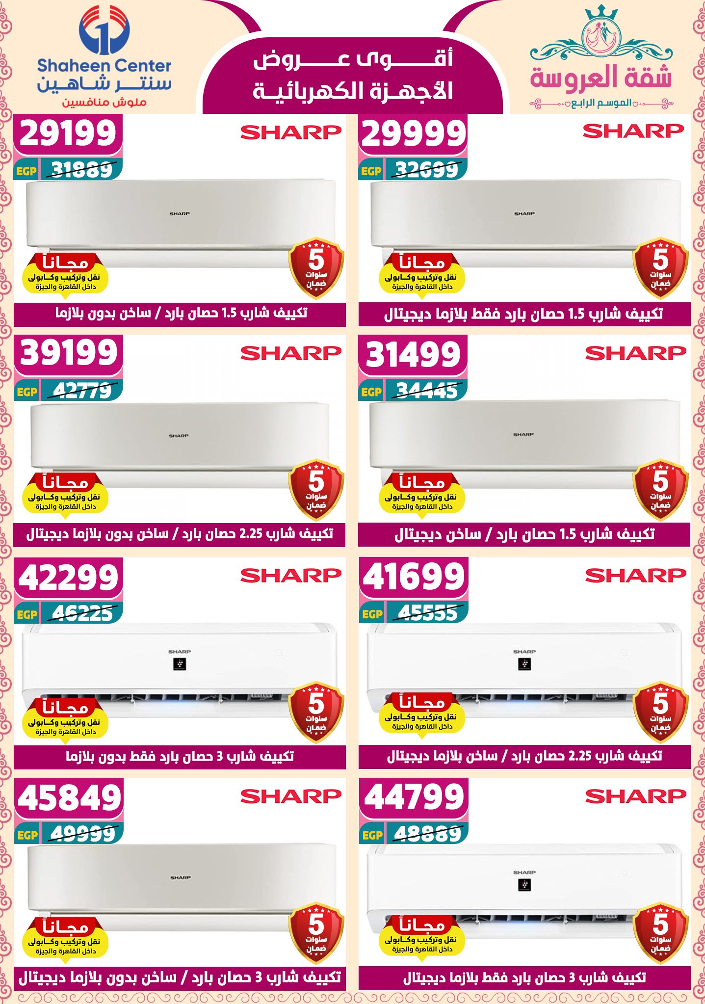 shaheen-center offers from 22may to 9jun 2025 عروض سنتر شاهين من 22 مايو حتى 9 يونيو 2025 صفحة رقم 161